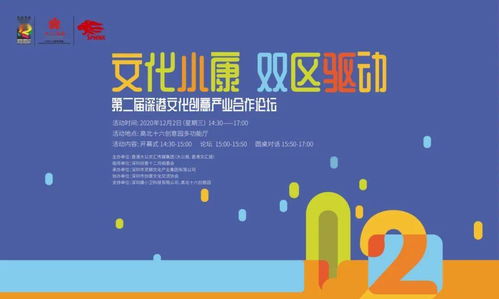 第二屆深港文化創意產業合作論壇 共話灣區文創未來，聚焦數字文化創意內容應用服務