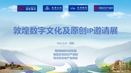 數(shù)字敦煌連接兩岸創(chuàng)意，臺(tái)灣原創(chuàng)IP展在敦煌綻放文化新光芒